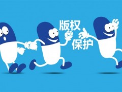 企業(yè)logo已注冊(cè)了商標(biāo)，為什么還需要注冊(cè)版權(quán)保護(hù)？