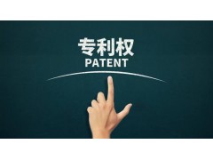 轉(zhuǎn)讓專利為什么比申請(qǐng)專利更具有優(yōu)勢(shì)？