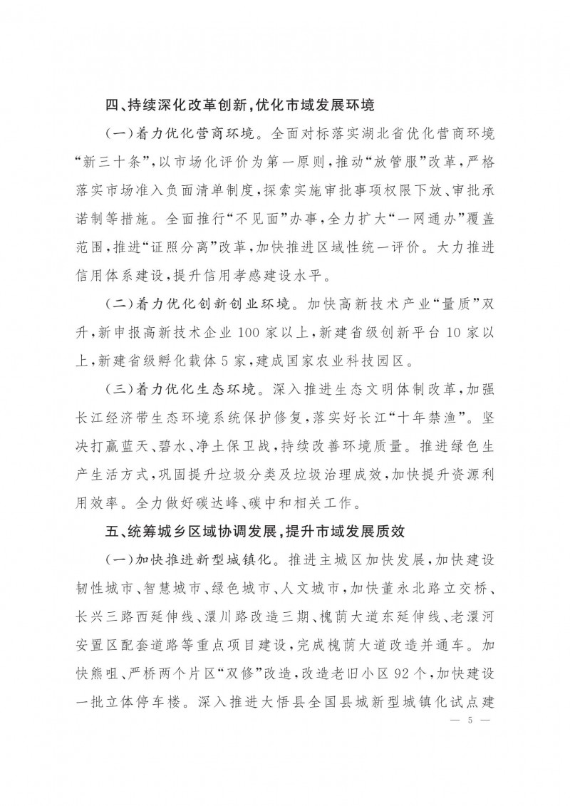 市人民政府批轉(zhuǎn)市發(fā)改委關于2021年全市國民經(jīng)濟和社會發(fā)展計劃報告的通知.pdf_04